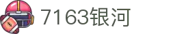 中国·7163银河(股份)有限公司-官方网站